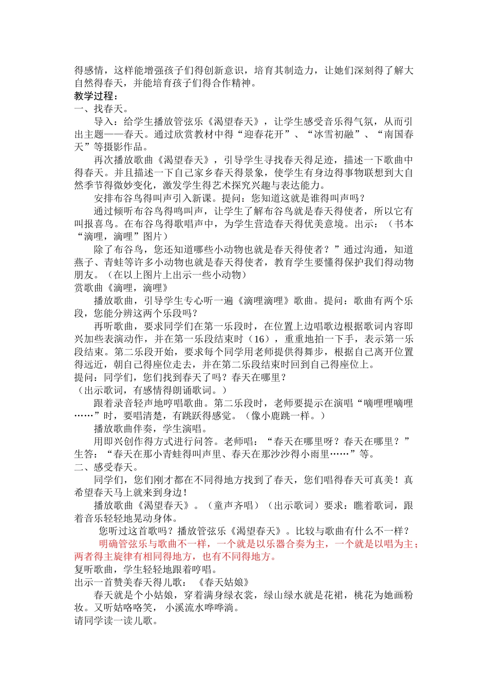 苏教版三年级下册音乐教案_第3页
