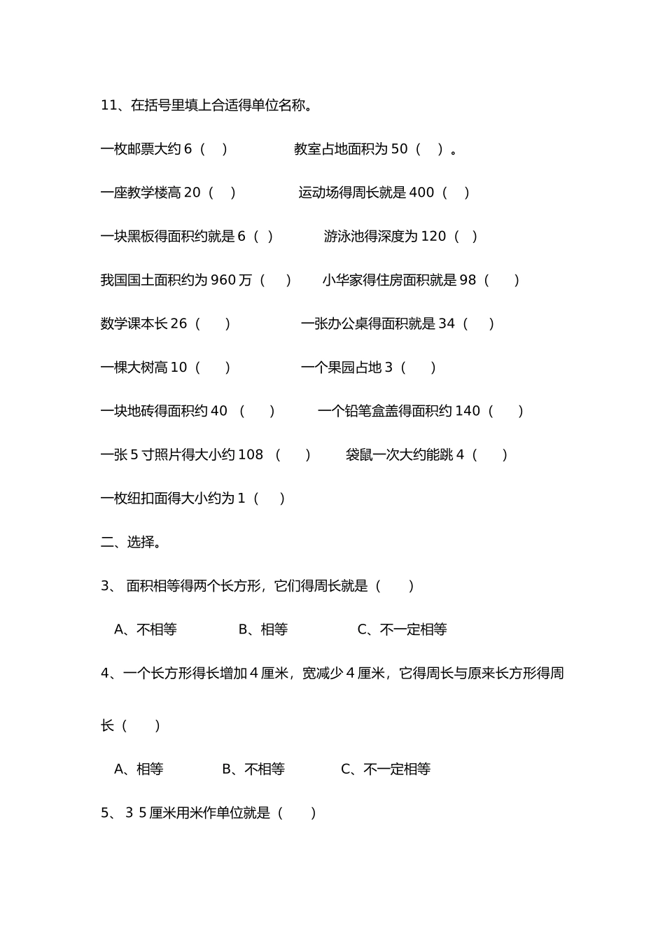苏教版三年级下册数学面积专项练习_第2页
