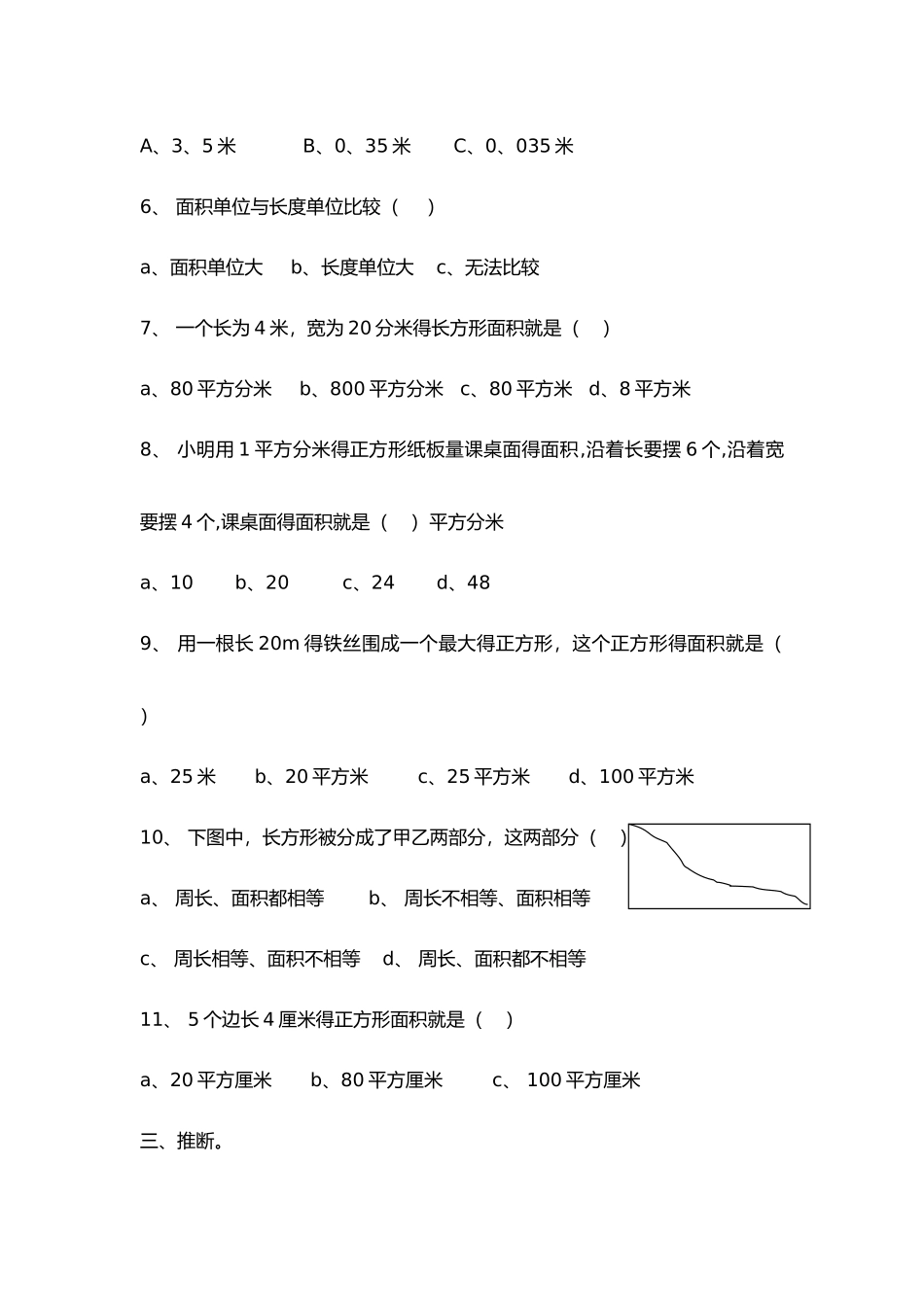 苏教版三年级下册数学面积专项练习_第3页