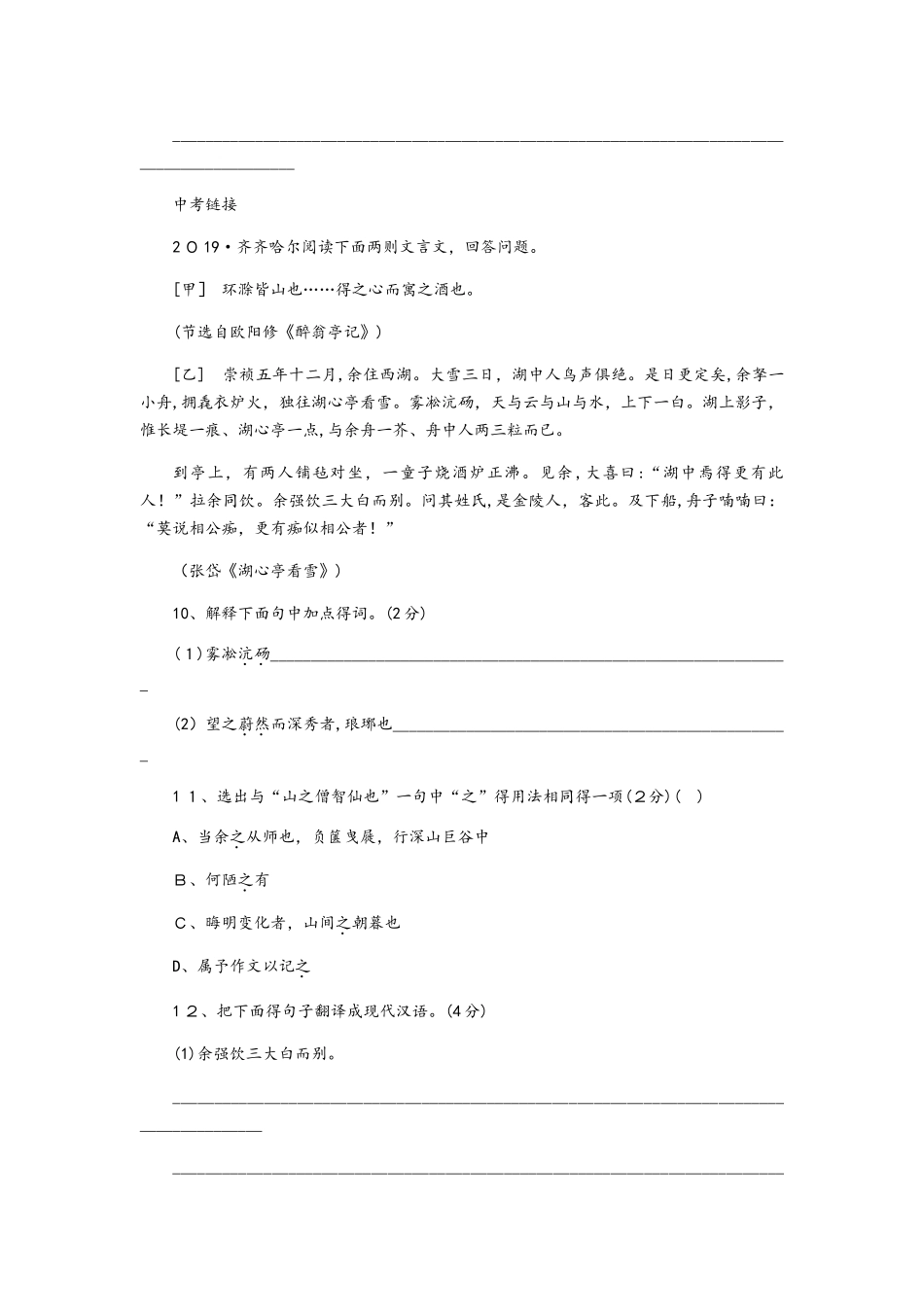 苏教版九年级语文上册同步练习：二十一《醉翁亭记》_第3页