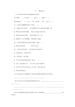 苏教版九年级语文上册同步练习：二十一《醉翁亭记》