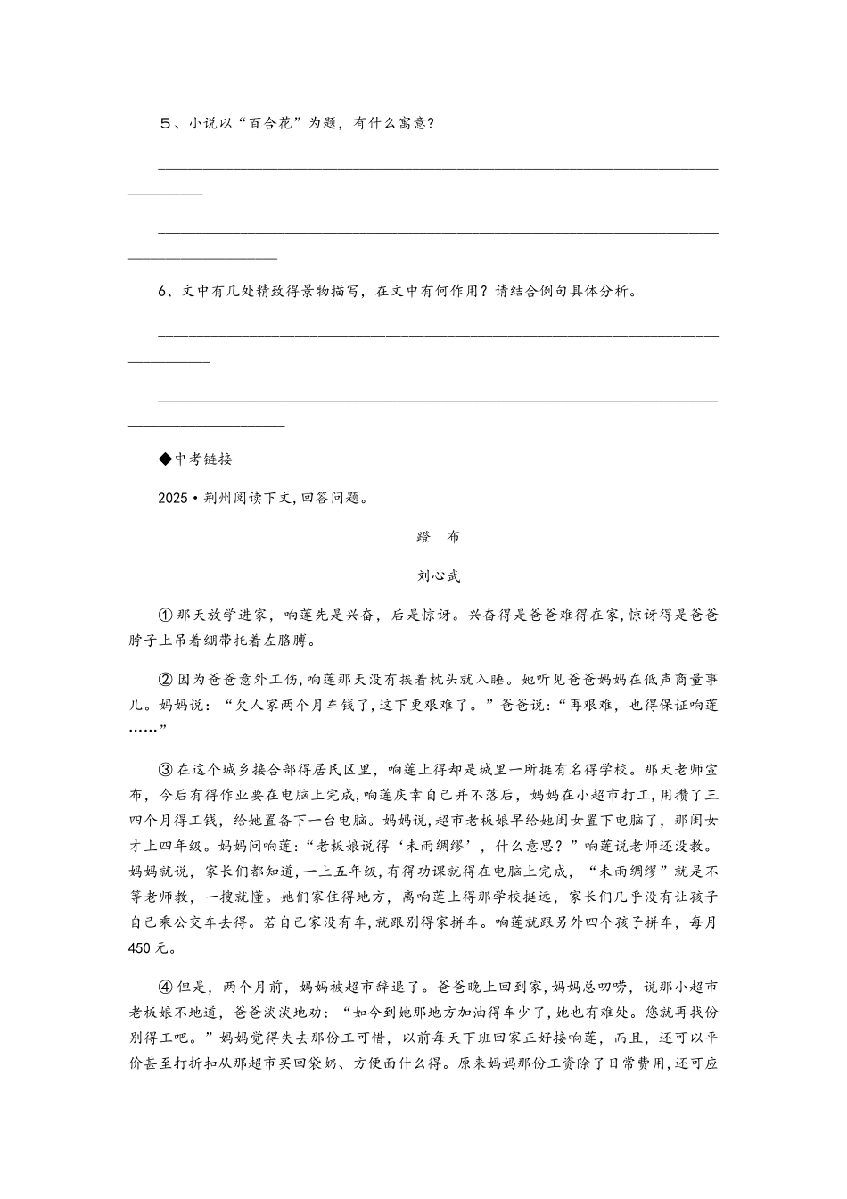 苏教版九年级语文上册同步练习：十四《小说家谈小说》_第2页