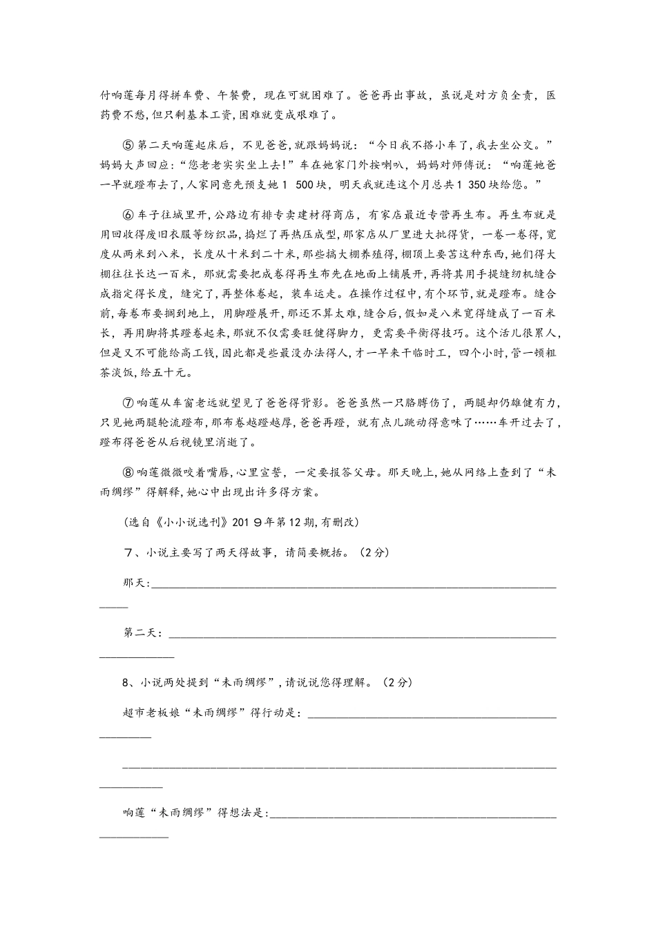 苏教版九年级语文上册同步练习：十四《小说家谈小说》_第3页