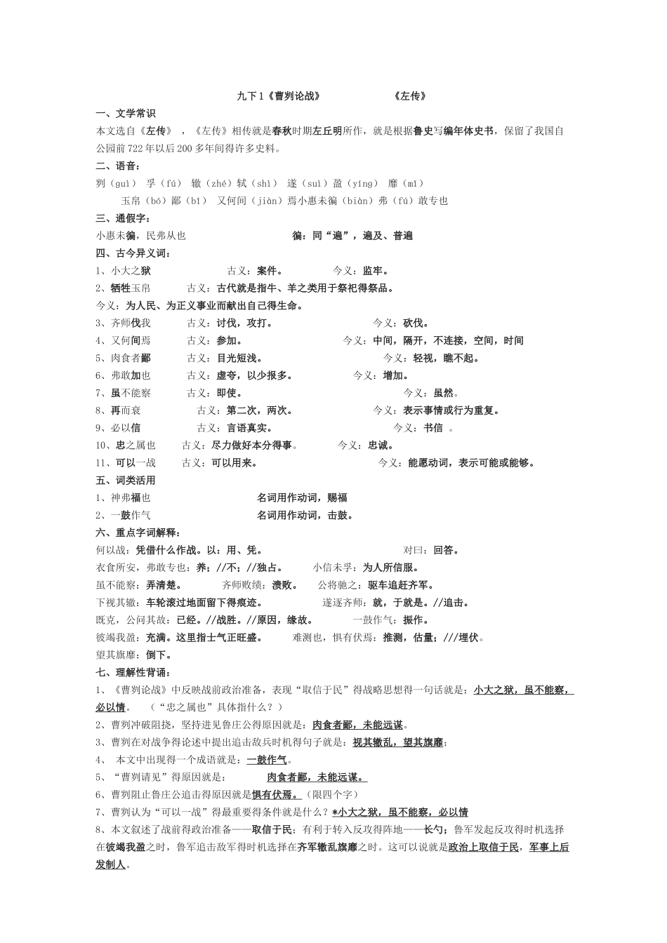 苏教版九下语文古文整理_第1页