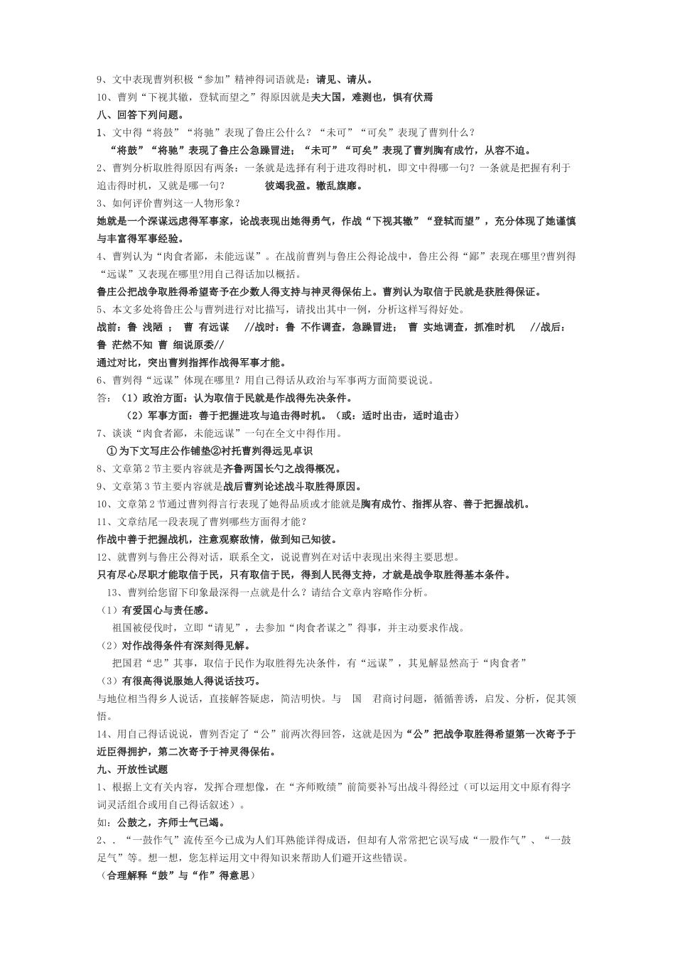 苏教版九下语文古文整理_第2页