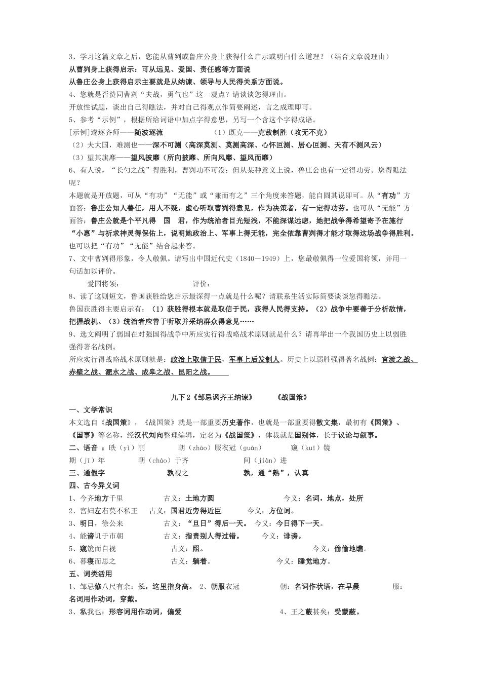 苏教版九下语文古文整理_第3页