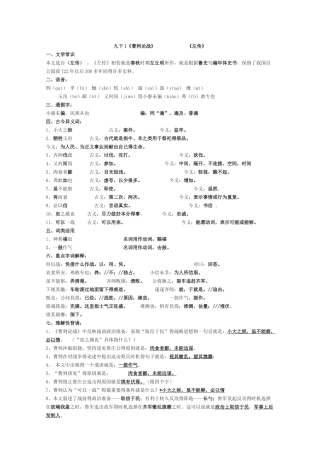苏教版九下语文古文整理