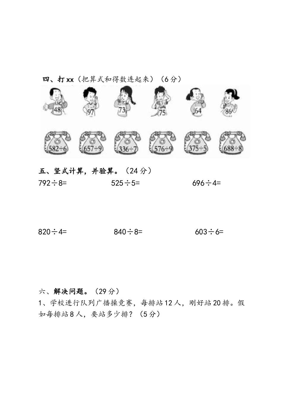 苏教版两三位数除以一位数单元试卷_第2页
