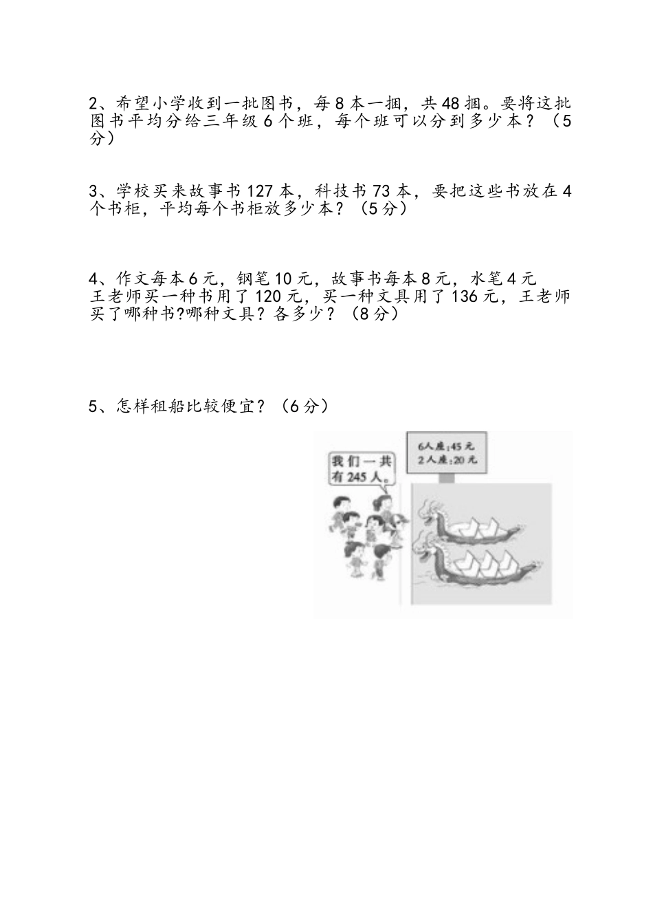 苏教版两三位数除以一位数单元试卷_第3页