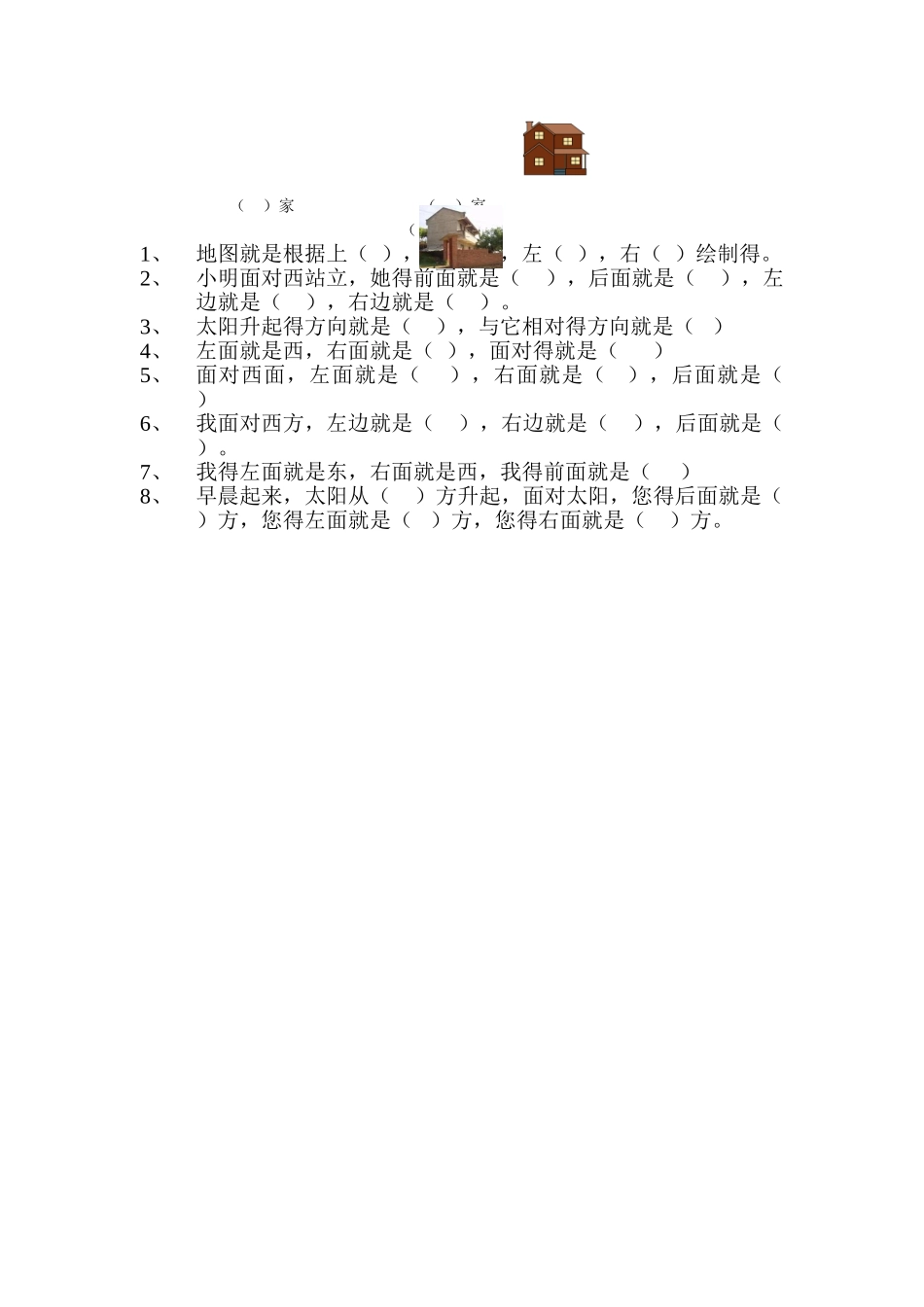 苏教版二年级认识方向练习题_第2页