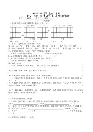苏教版五下语文第五单元卷