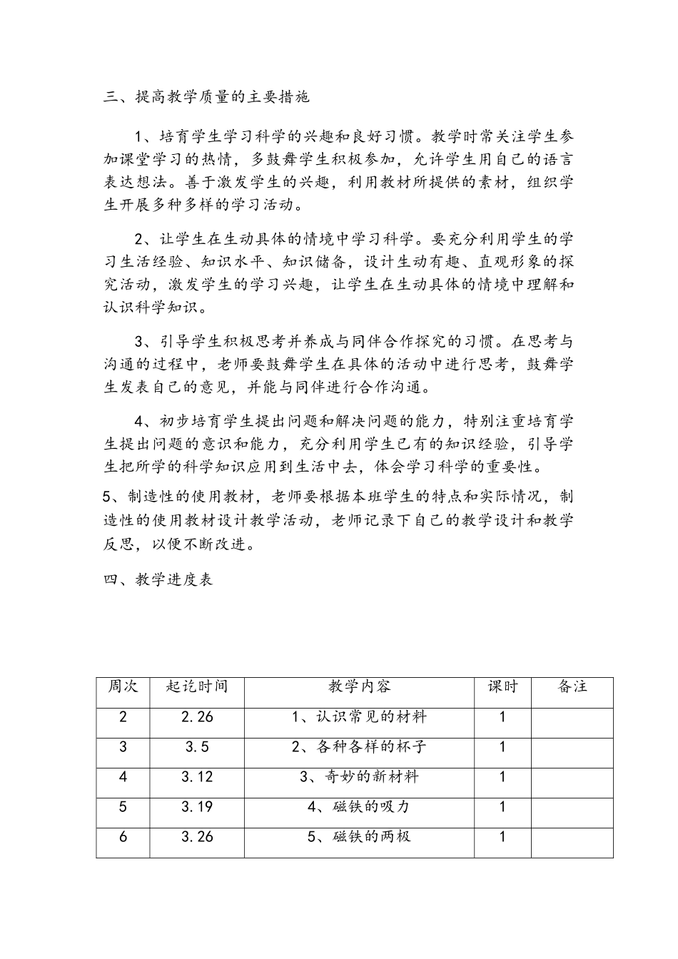 苏教版二年级下册科学教学计划_第3页
