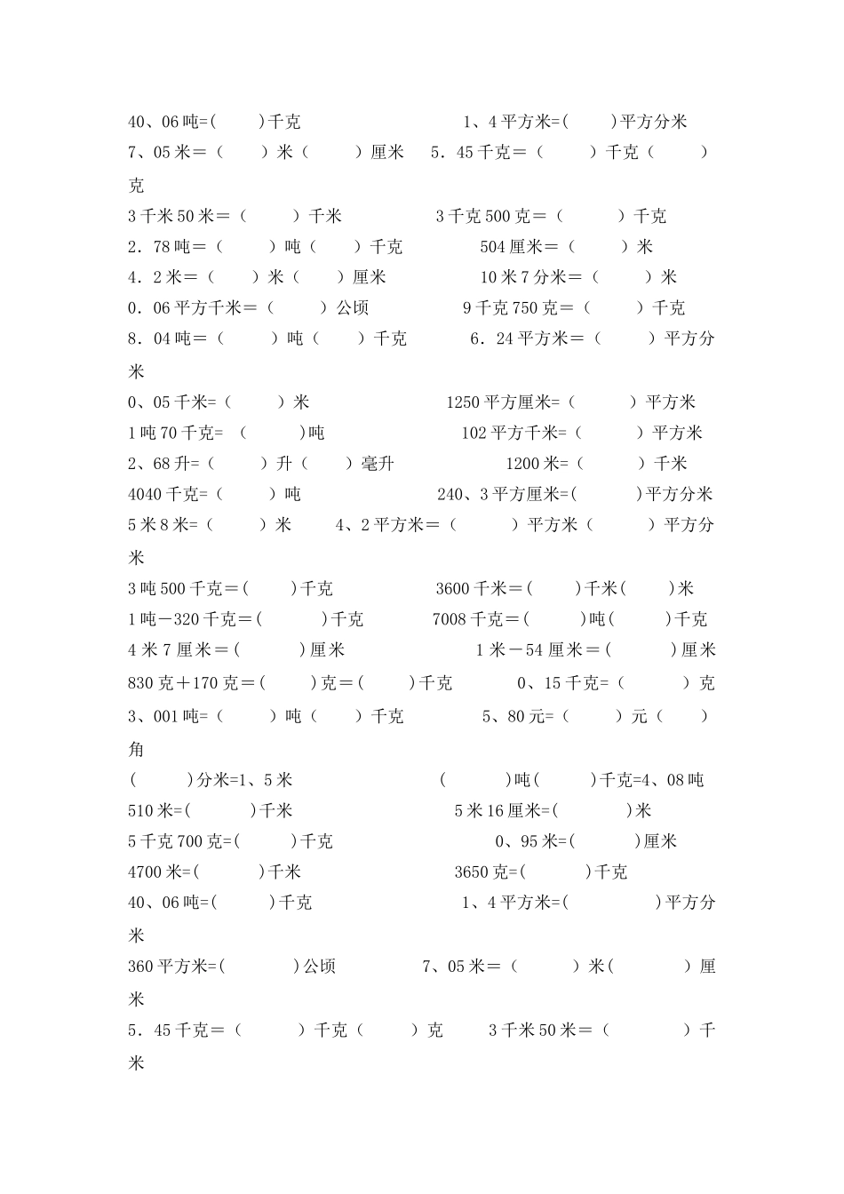 苏教版五年级数学上册单位换算练习题_第2页