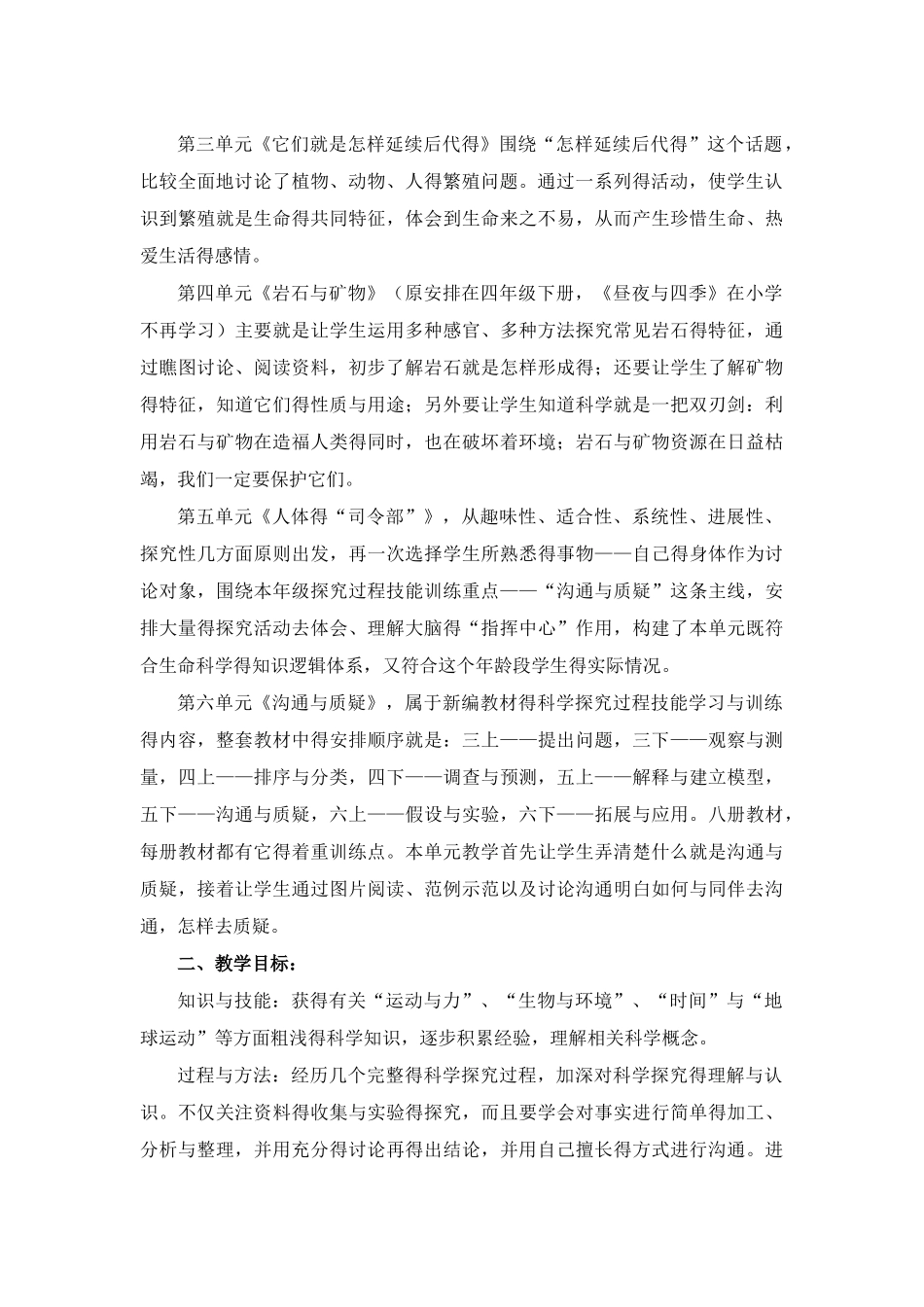 苏教版五年级科学下册教学计划_第2页