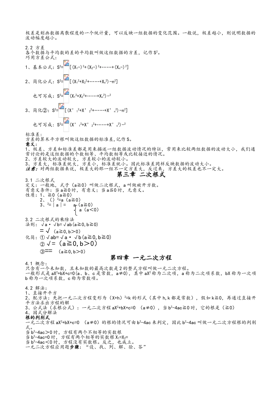 苏教版九年级上数学知识点总结_第2页