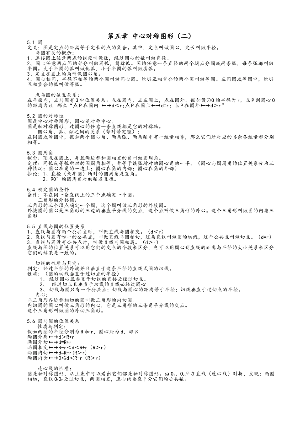 苏教版九年级上数学知识点总结_第3页