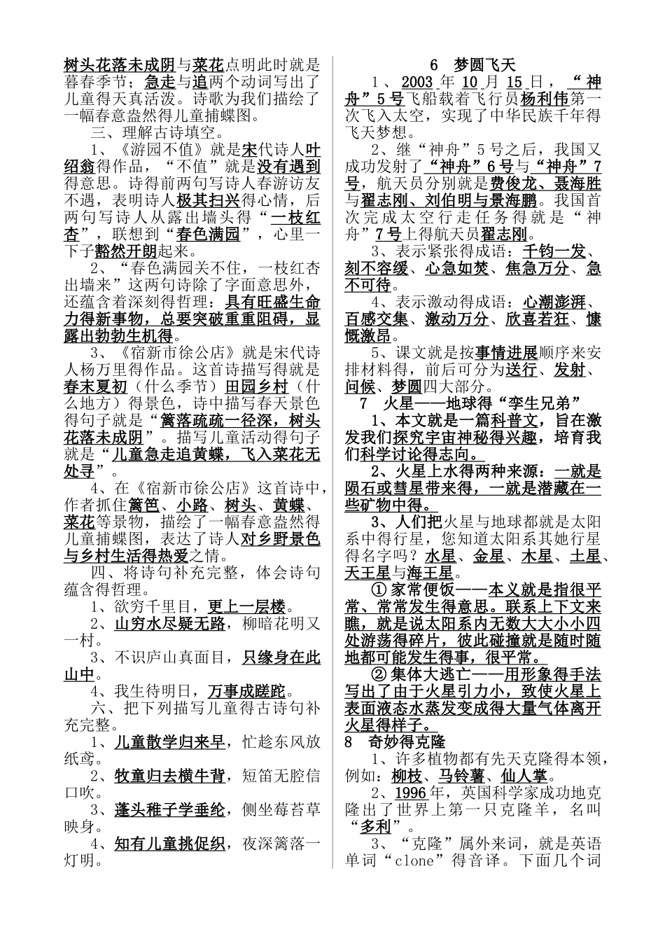 苏教版五年级下册语文知识点汇总_第2页