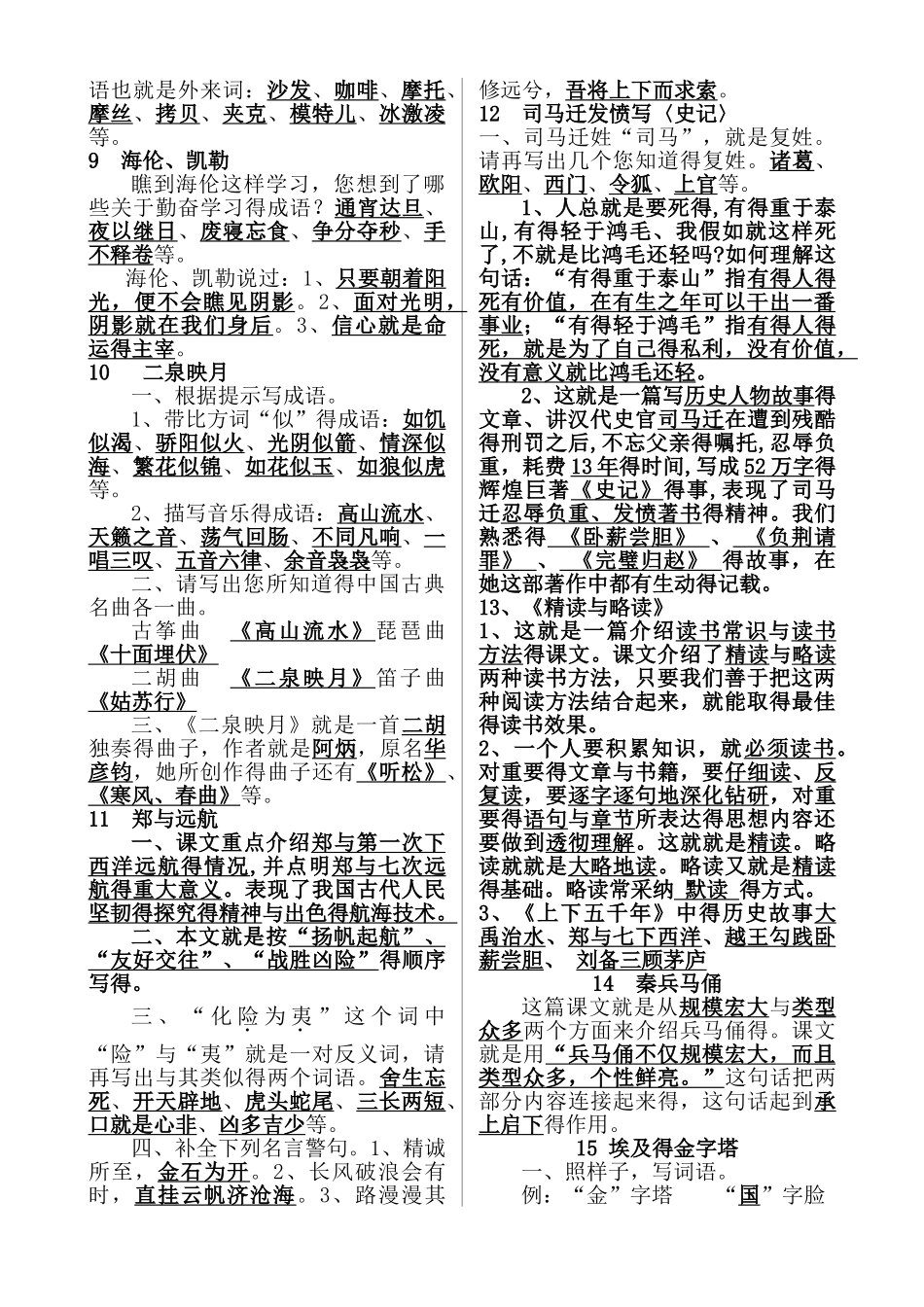 苏教版五年级下册语文知识点汇总_第3页