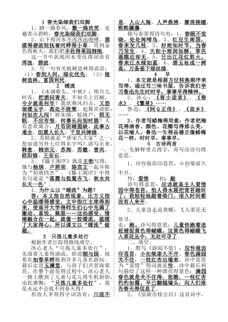 苏教版五年级下册语文知识点汇总