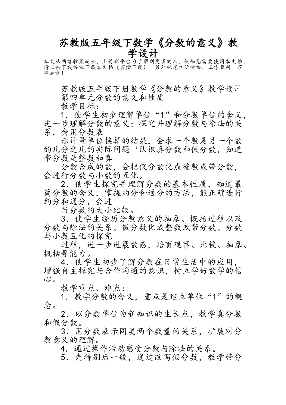 苏教版五年级下数学《分数的意义》教学设计_第1页