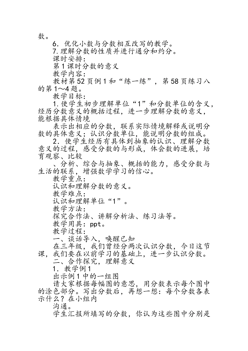 苏教版五年级下数学《分数的意义》教学设计_第2页