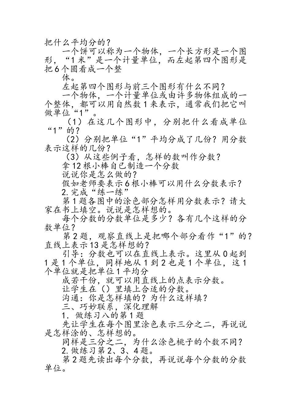 苏教版五年级下数学《分数的意义》教学设计_第3页