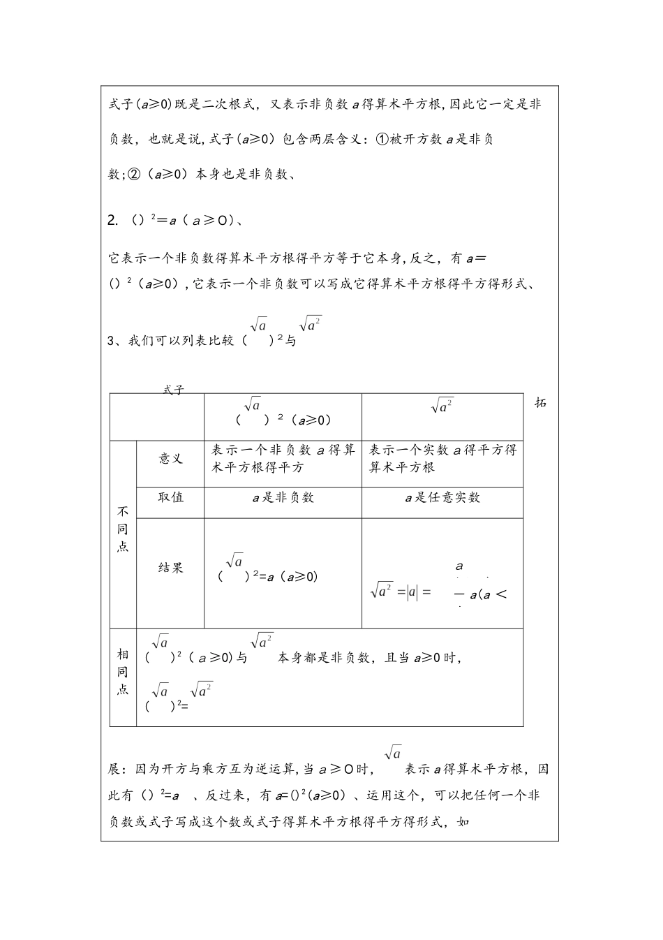 苏教版八年级数学下册学案（无答案）：  12.1 二次根式_第2页