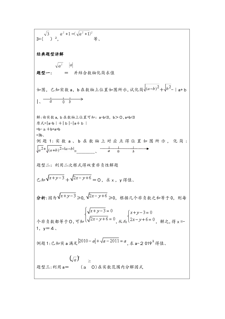 苏教版八年级数学下册学案（无答案）：  12.1 二次根式_第3页