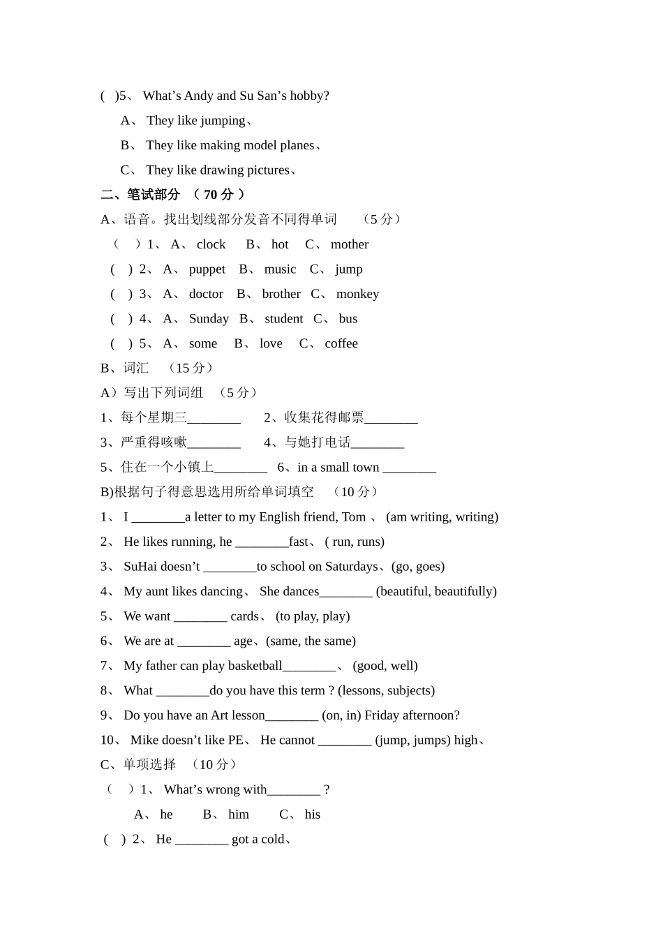 苏教版五年级英语下册期中试卷_第3页