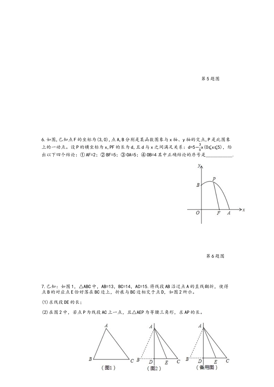 苏教版八上数学好题易错题5_第2页