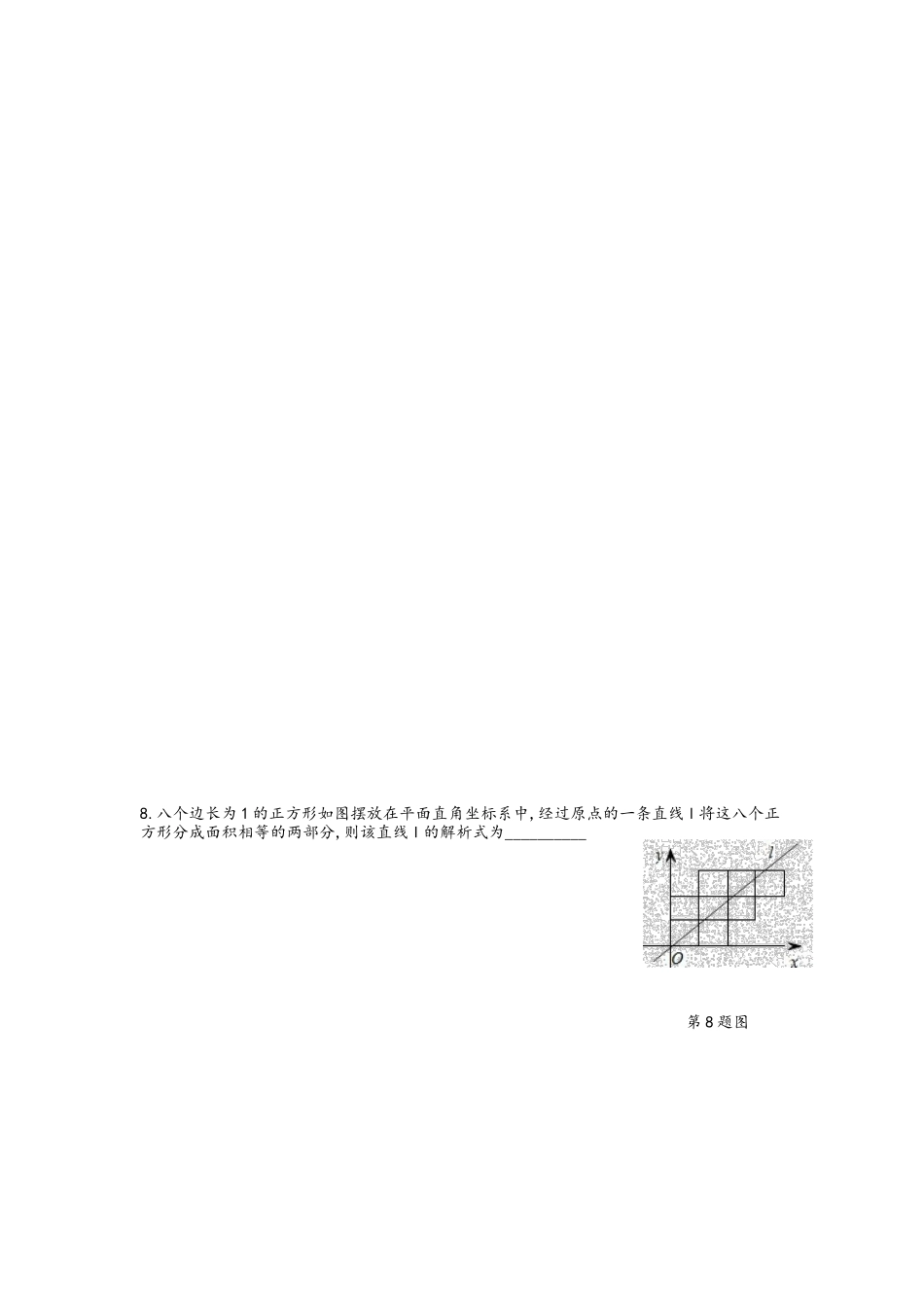 苏教版八上数学好题易错题5_第3页