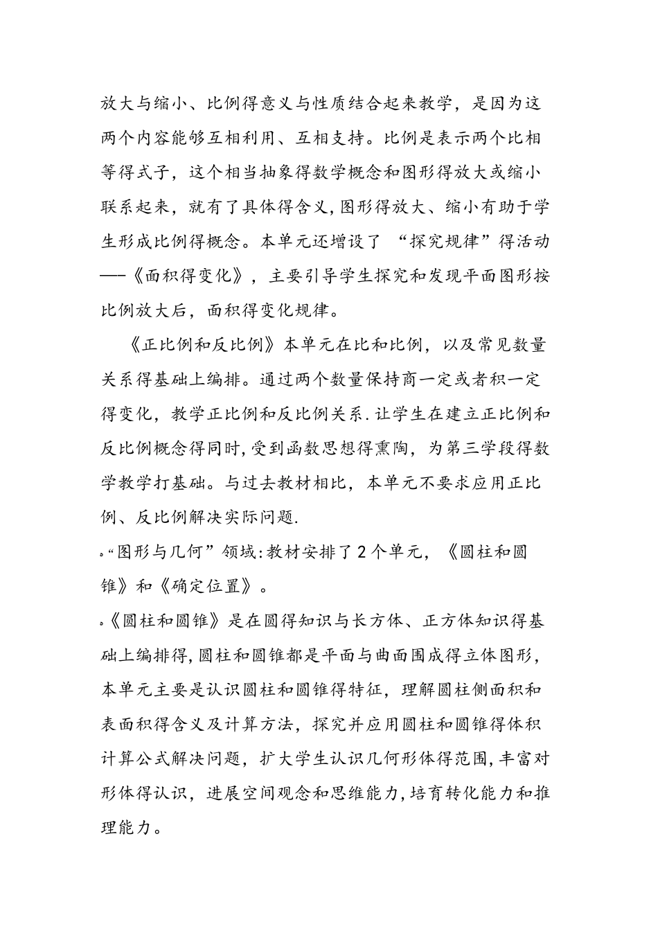 苏教版六年级下册数学教学计划_第2页