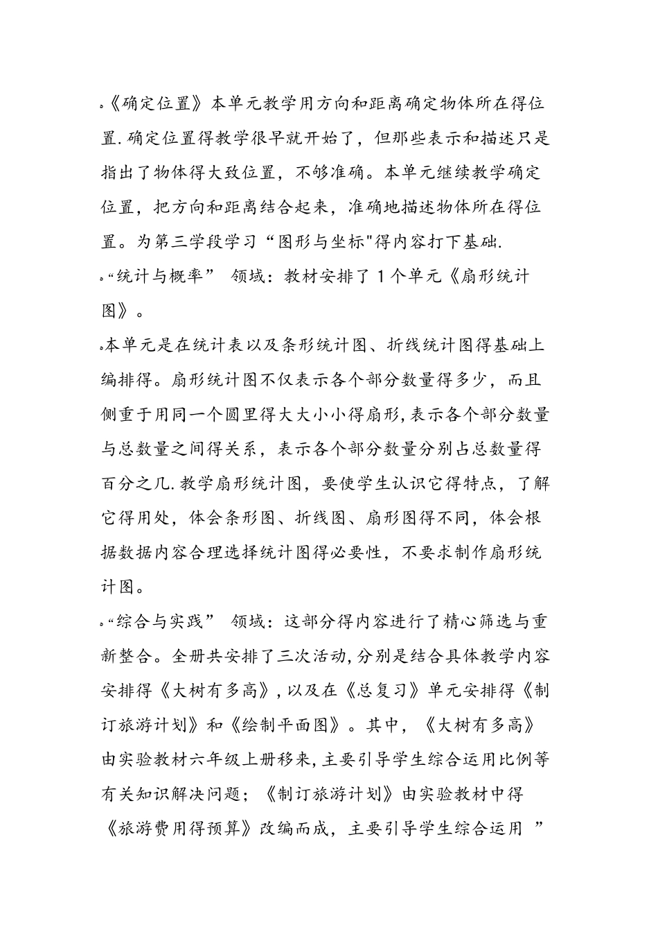 苏教版六年级下册数学教学计划_第3页