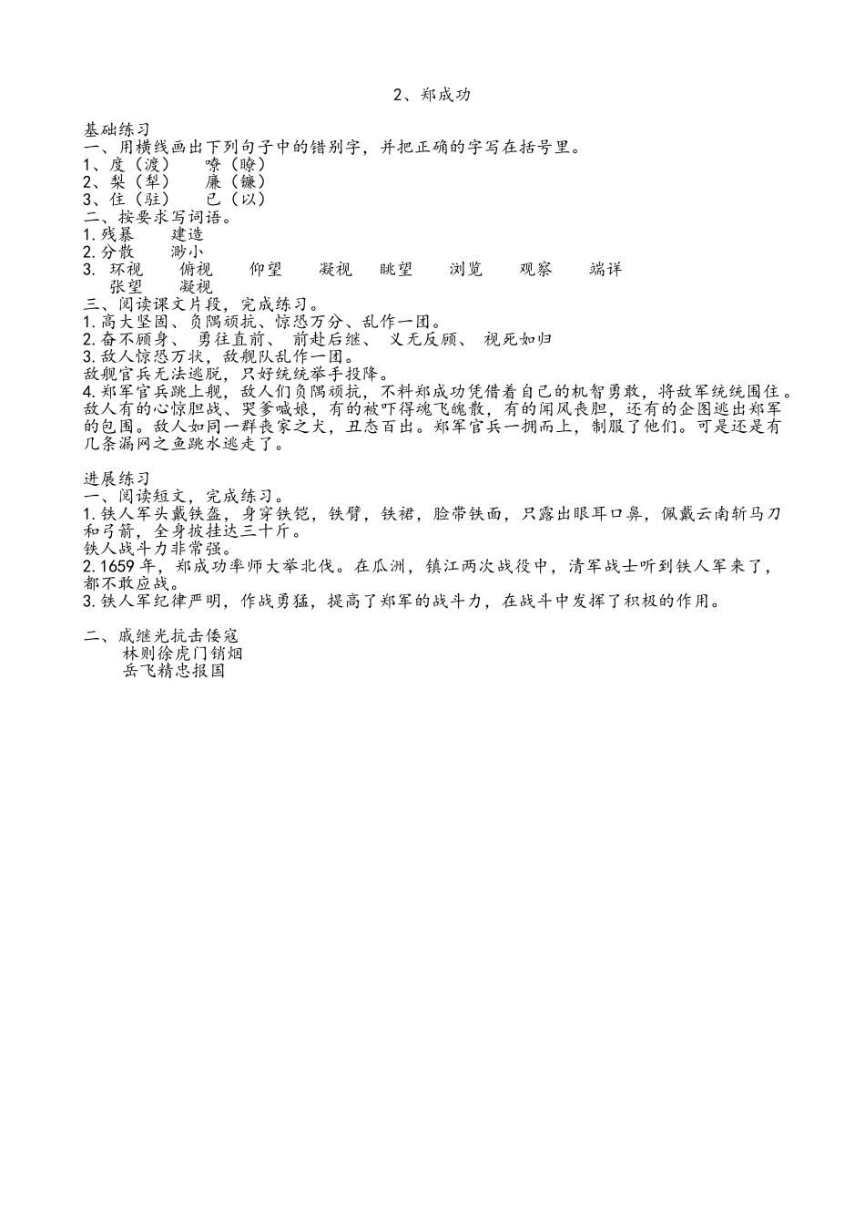 苏教版六年级上册语文《练习与测试》答案_第2页