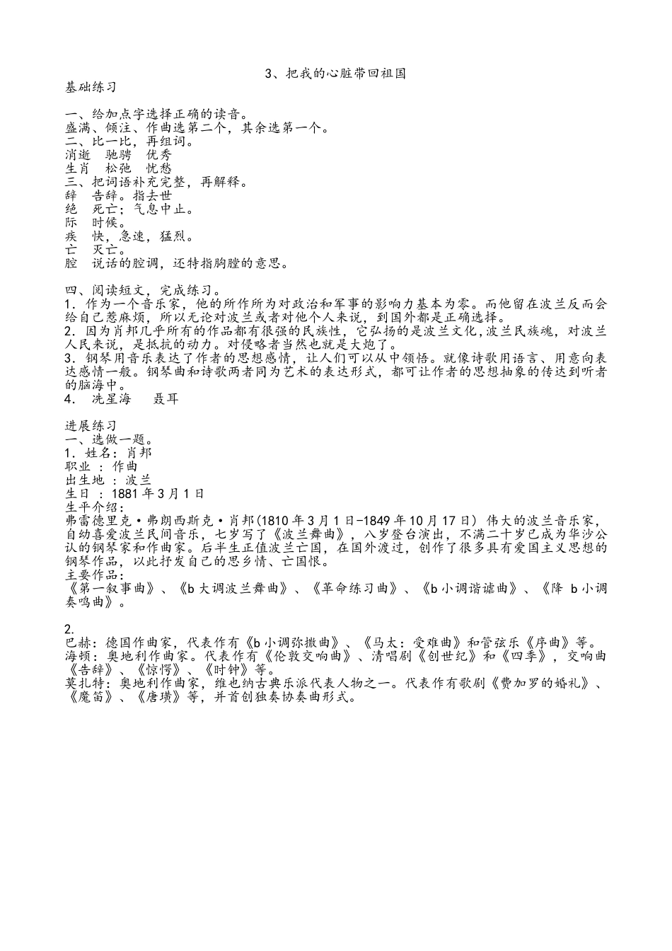 苏教版六年级上册语文《练习与测试》答案_第3页