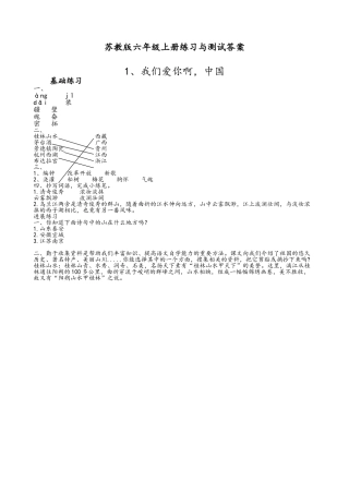 苏教版六年级上册语文《练习与测试》答案