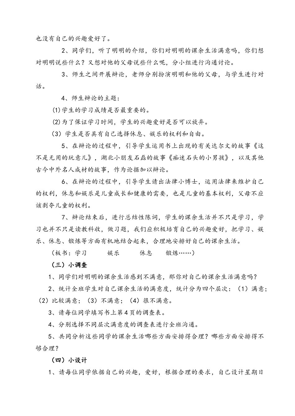 苏教版六年级上册品德与社会全册教案_第2页