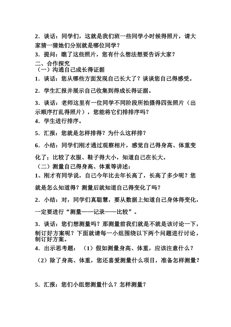 苏教版六年级下册科学全册教案_第2页