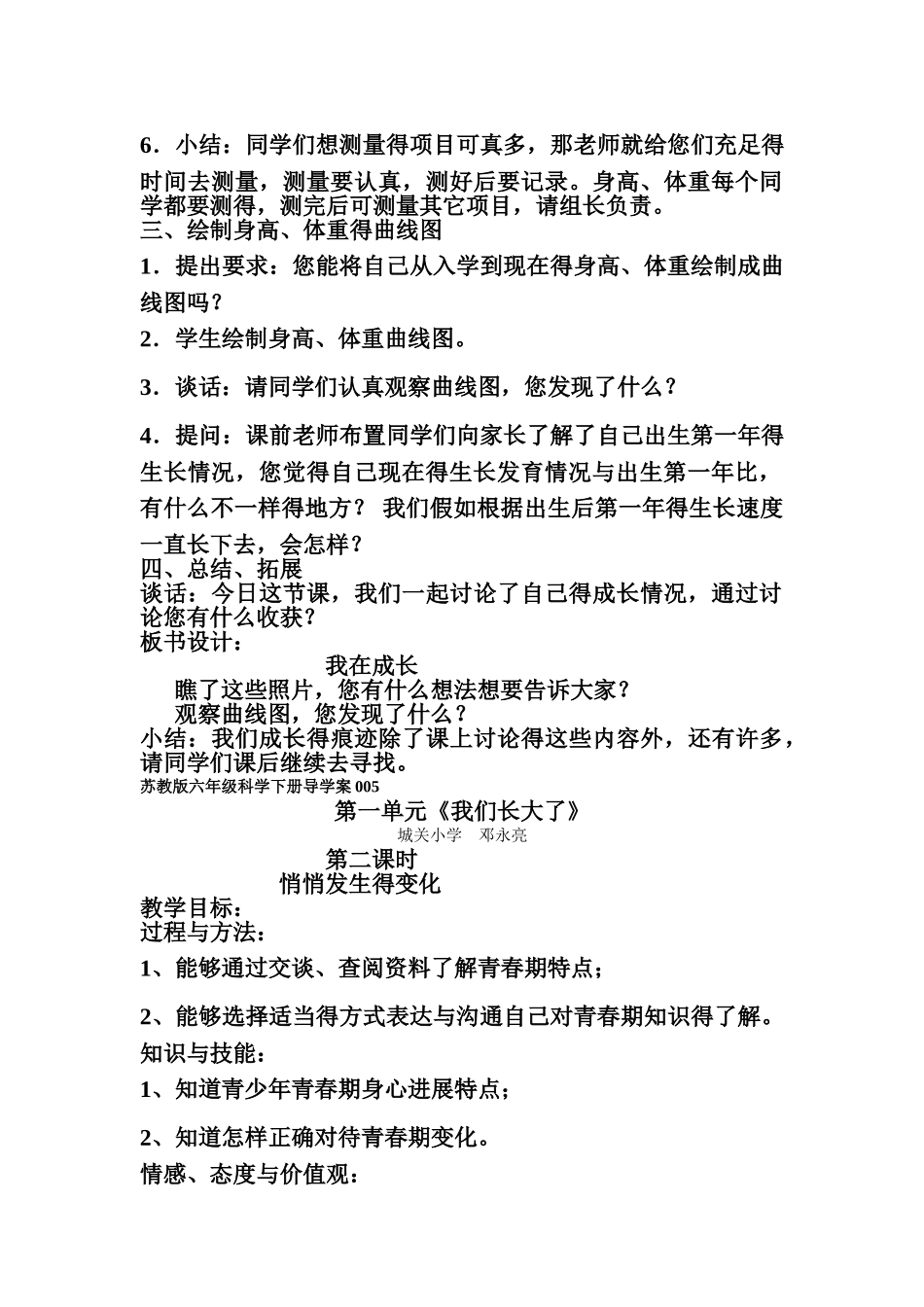 苏教版六年级下册科学全册教案_第3页