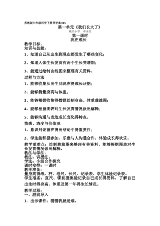 苏教版六年级下册科学全册教案