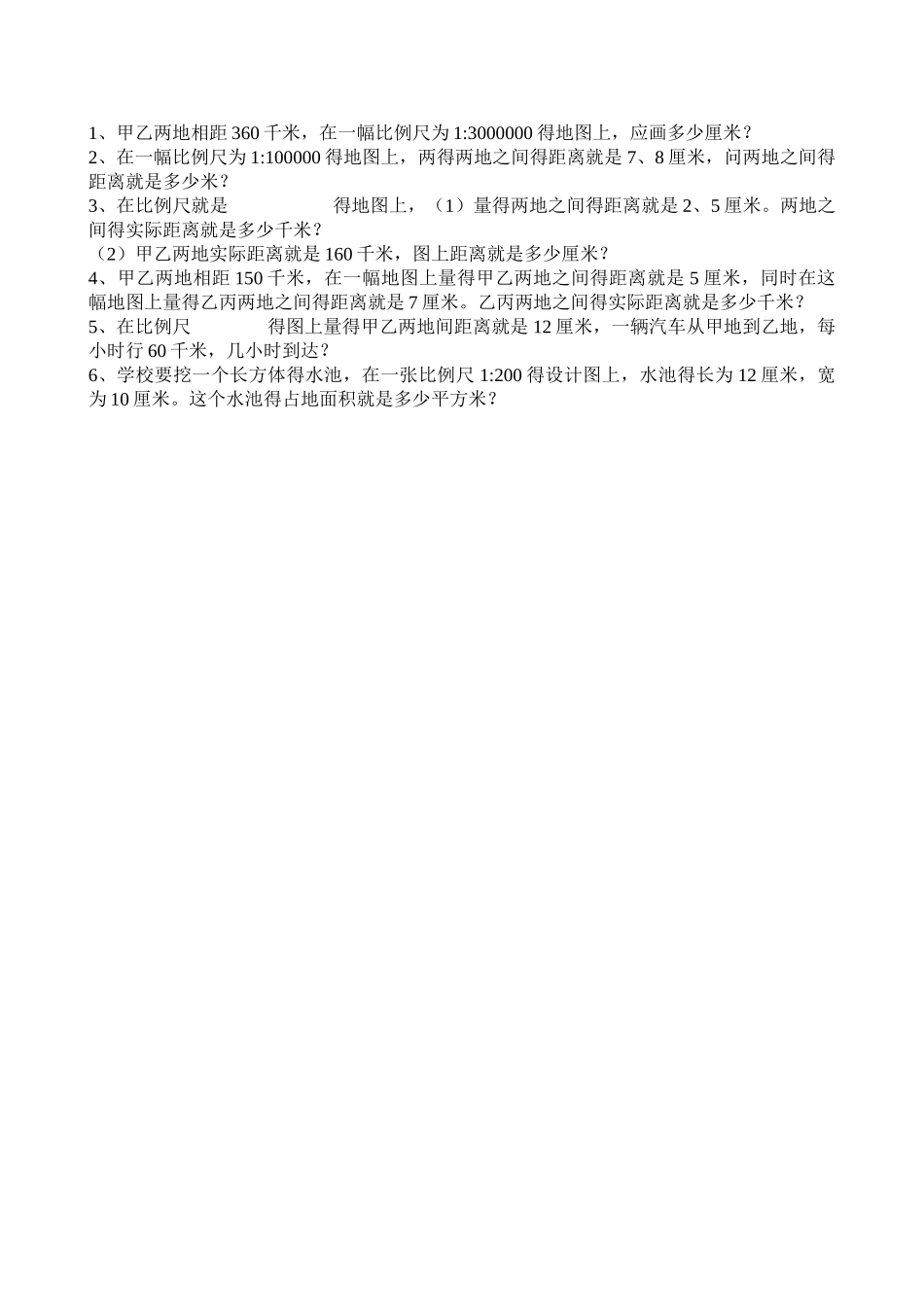 苏教版六年级下册数学比例单元练习_第2页