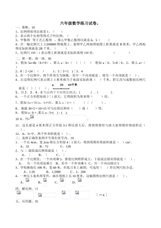 苏教版六年级下册数学比例单元练习