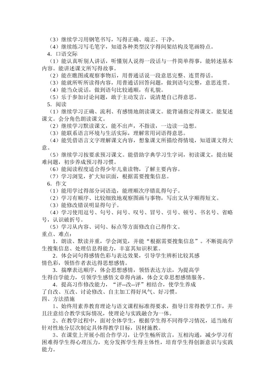 苏教版六年级下册语文学科教学计划_第3页