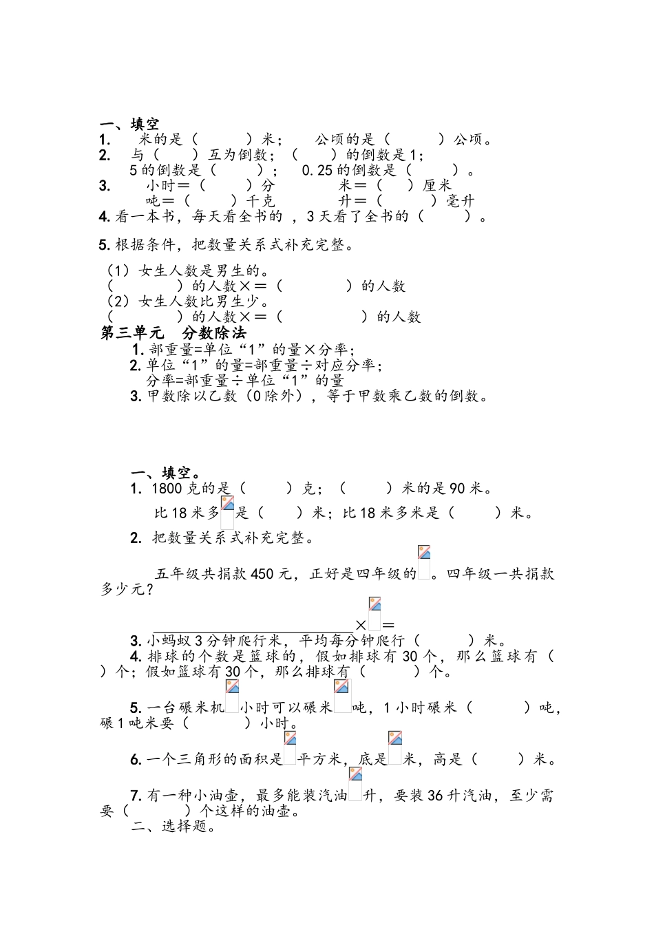 苏教版六年级数学上册知识点及习题_第2页