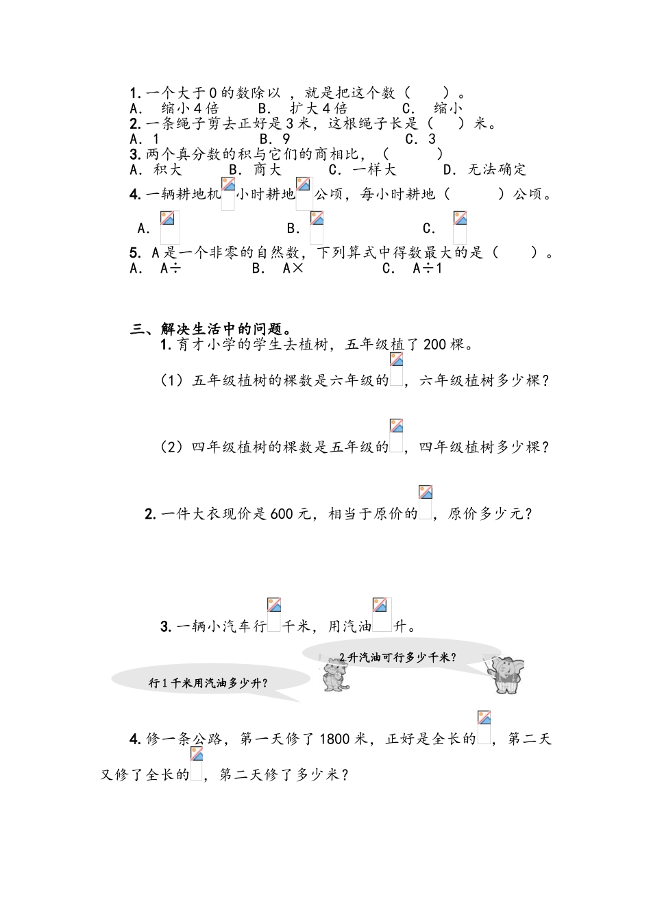 苏教版六年级数学上册知识点及习题_第3页