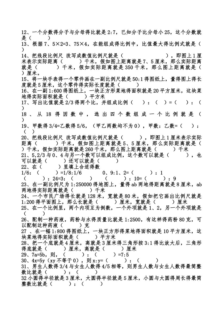 苏教版六年级下册数学比例题_第2页
