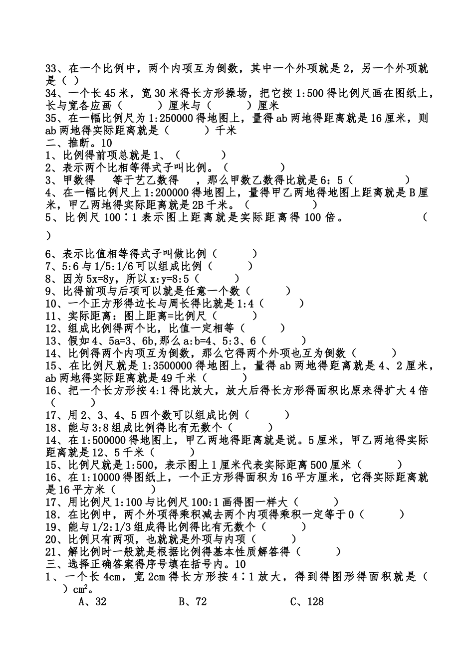 苏教版六年级下册数学比例题_第3页
