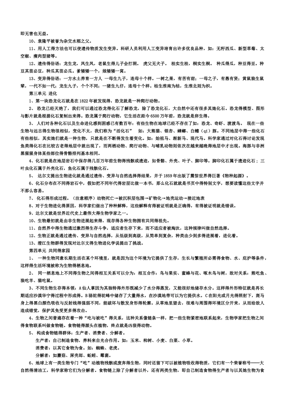 苏教版六年级科学下册知识点整理_第2页