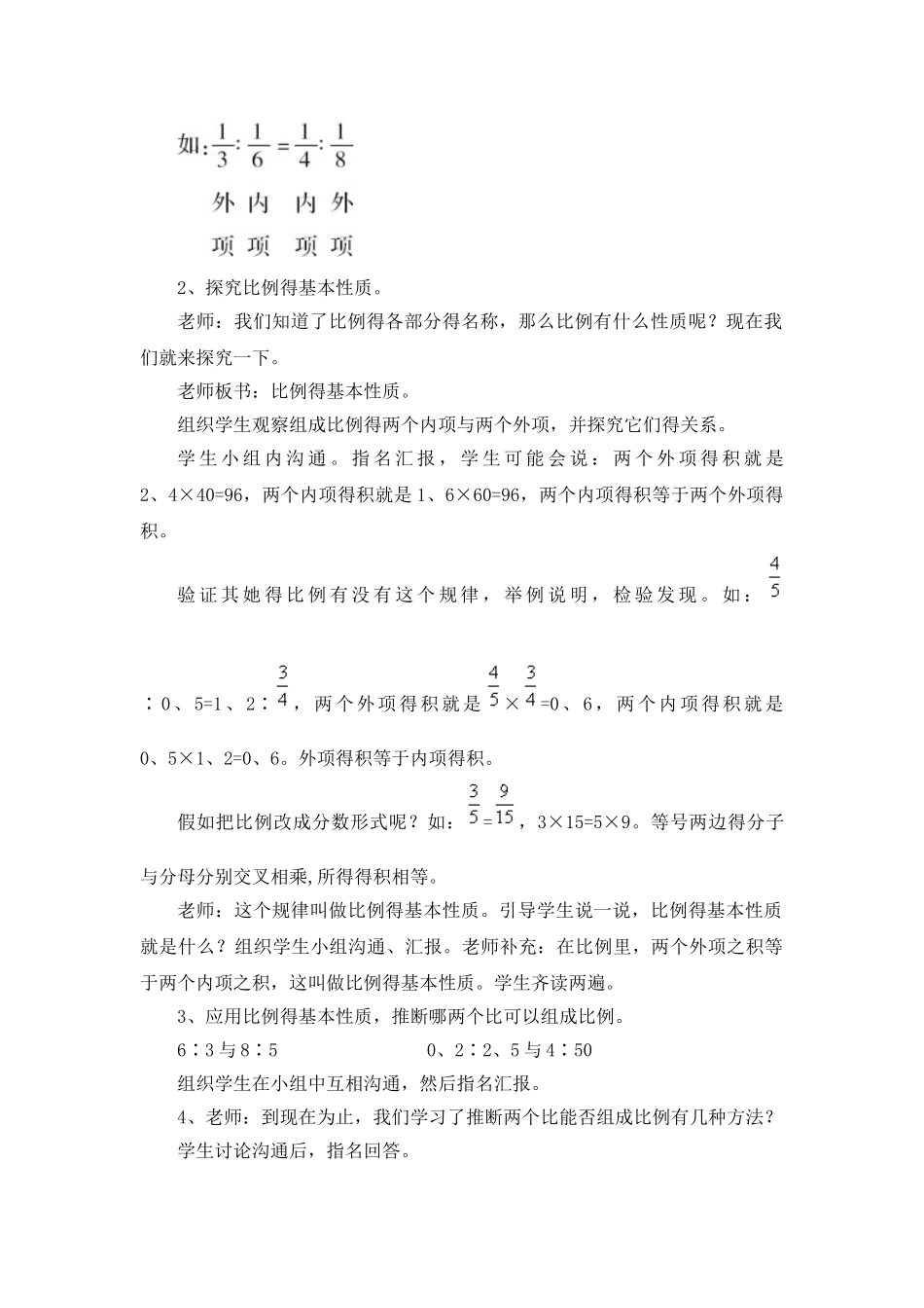 苏教版六年级数学下册《 比例的基本性质》教案_第2页