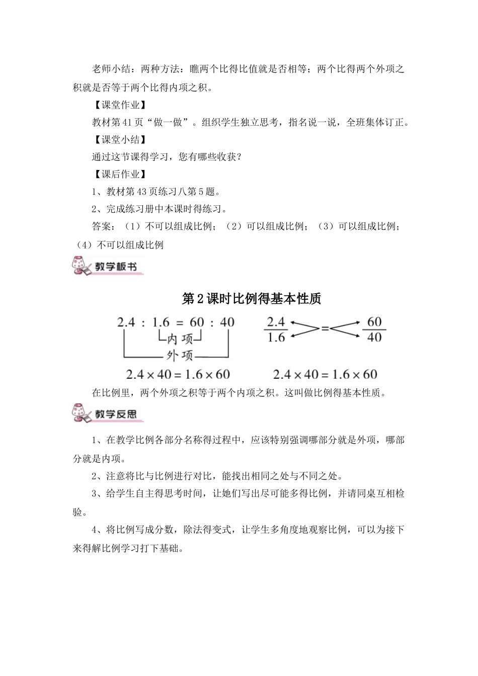苏教版六年级数学下册《 比例的基本性质》教案_第3页